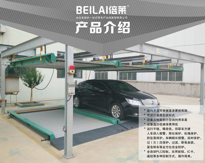 机械停车库PSH2二层升降横移立体停车位-升降横移停车全新设备-昆明全自动车库融资,智能停车位,BEILAI倍莱升降停车咨询投资建设运营服务商